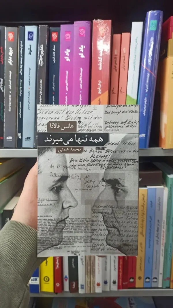 همه تنها می میرند هانس فالاد نشرنو