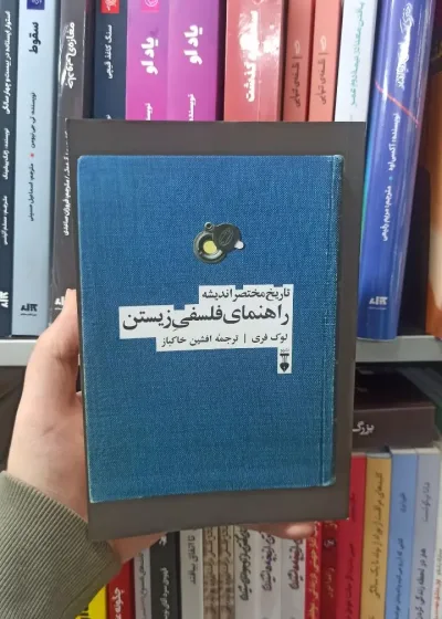 تاریخ مختصر اندیشه : راهنمای فلسفی زیستن خاکباز نشرنو