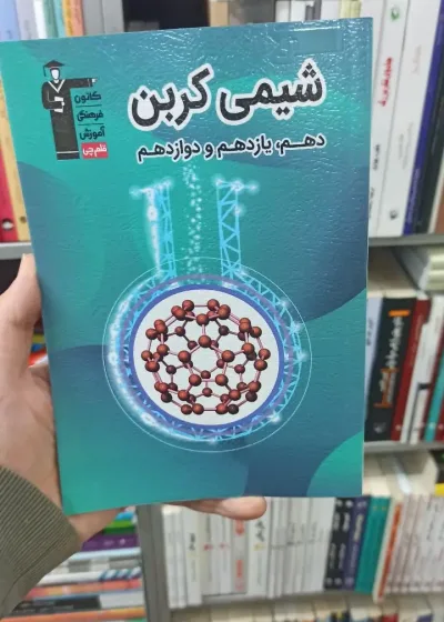 شیمی کربن قلم چی