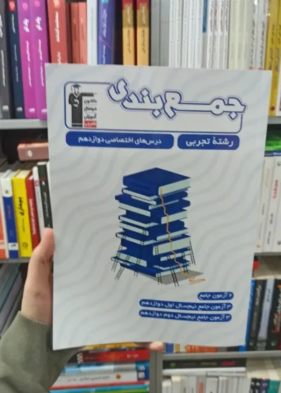 جمع بندی دوازدهم تجربی قلم چی