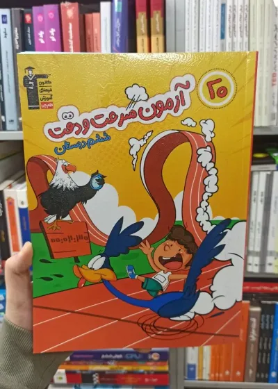 آزمون سرعت و دقت ششم دبستان قلم چی
