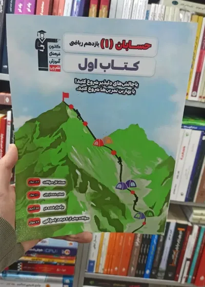 حسابان یازدهم ریاضی کتاب اول قلم چی