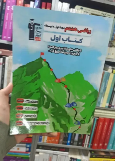 ریاضی هشتم کتاب اول قلم چی
