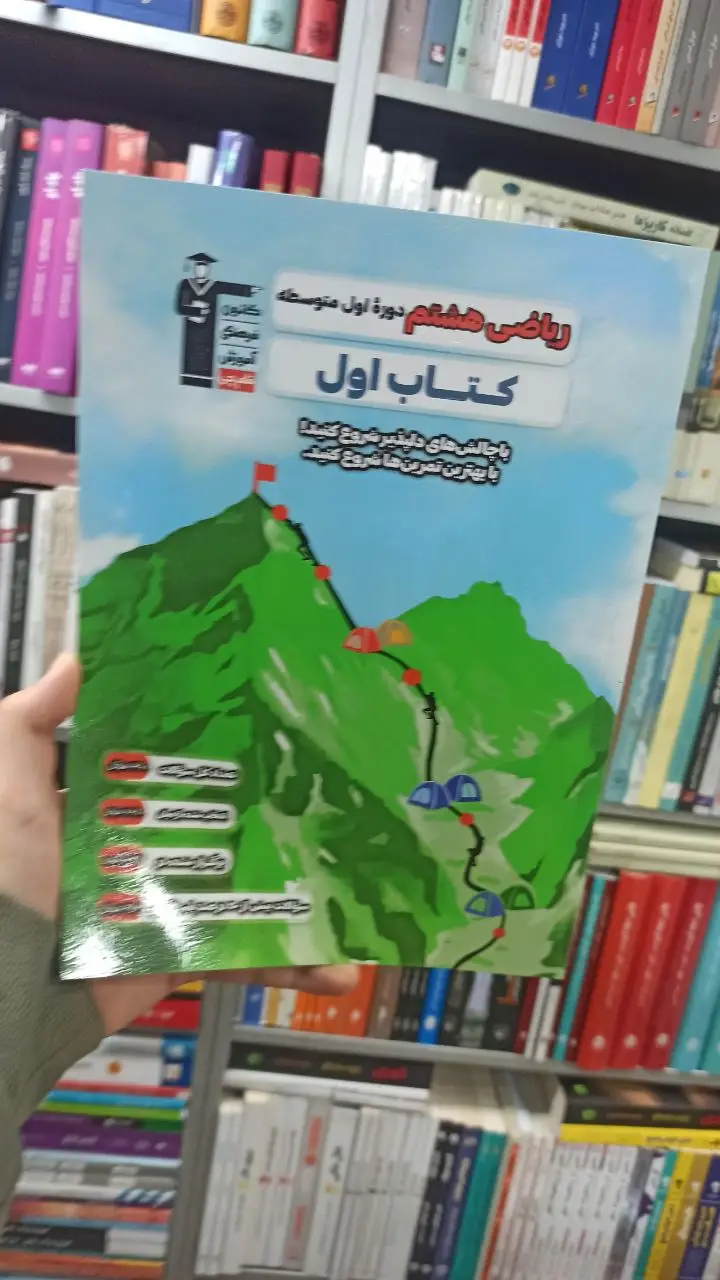 ریاضی هشتم کتاب اول قلم چی
