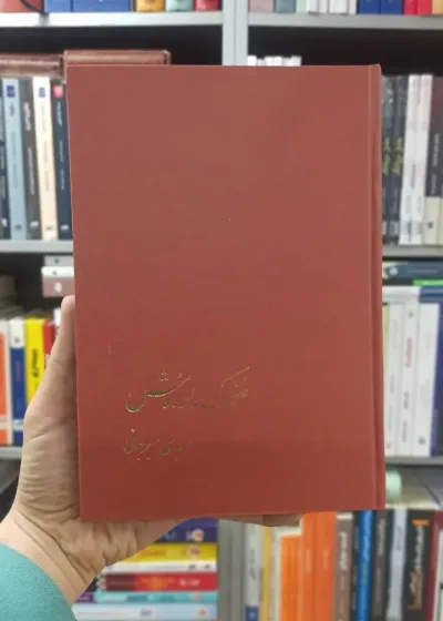 ضحاک ماردوش سیرجانی پیکان