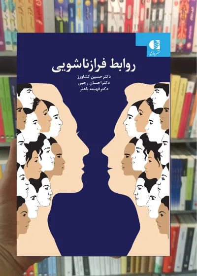 روابط فرازناشویی دانژه
