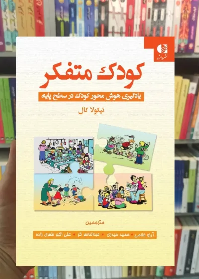 کودک متفکر نیکولا کال دانژه