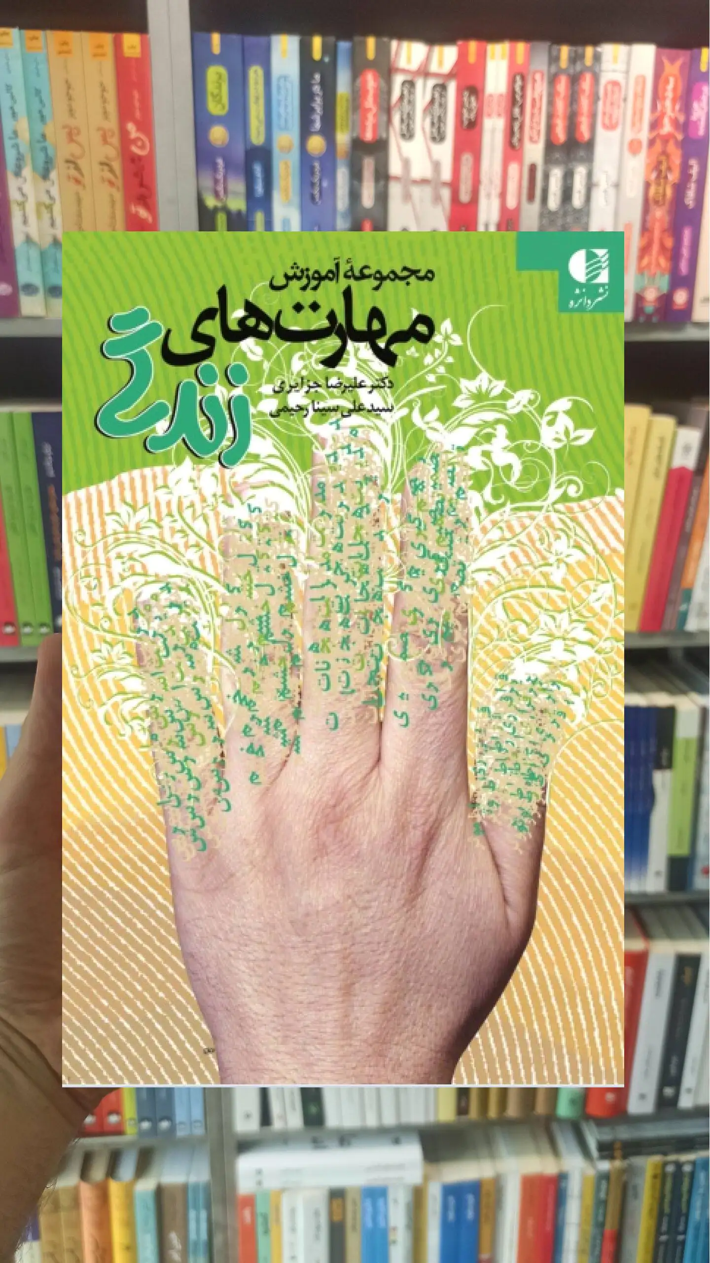 مجموعه آموزش مهارت های زندگی علیرضا جزایری دانژه