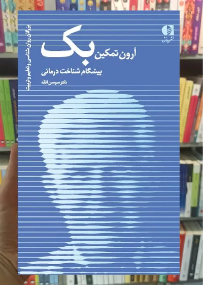 آرون تمکین بک سوسن افقه دانژه