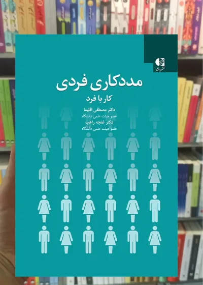 مددکاری فردی دانژه