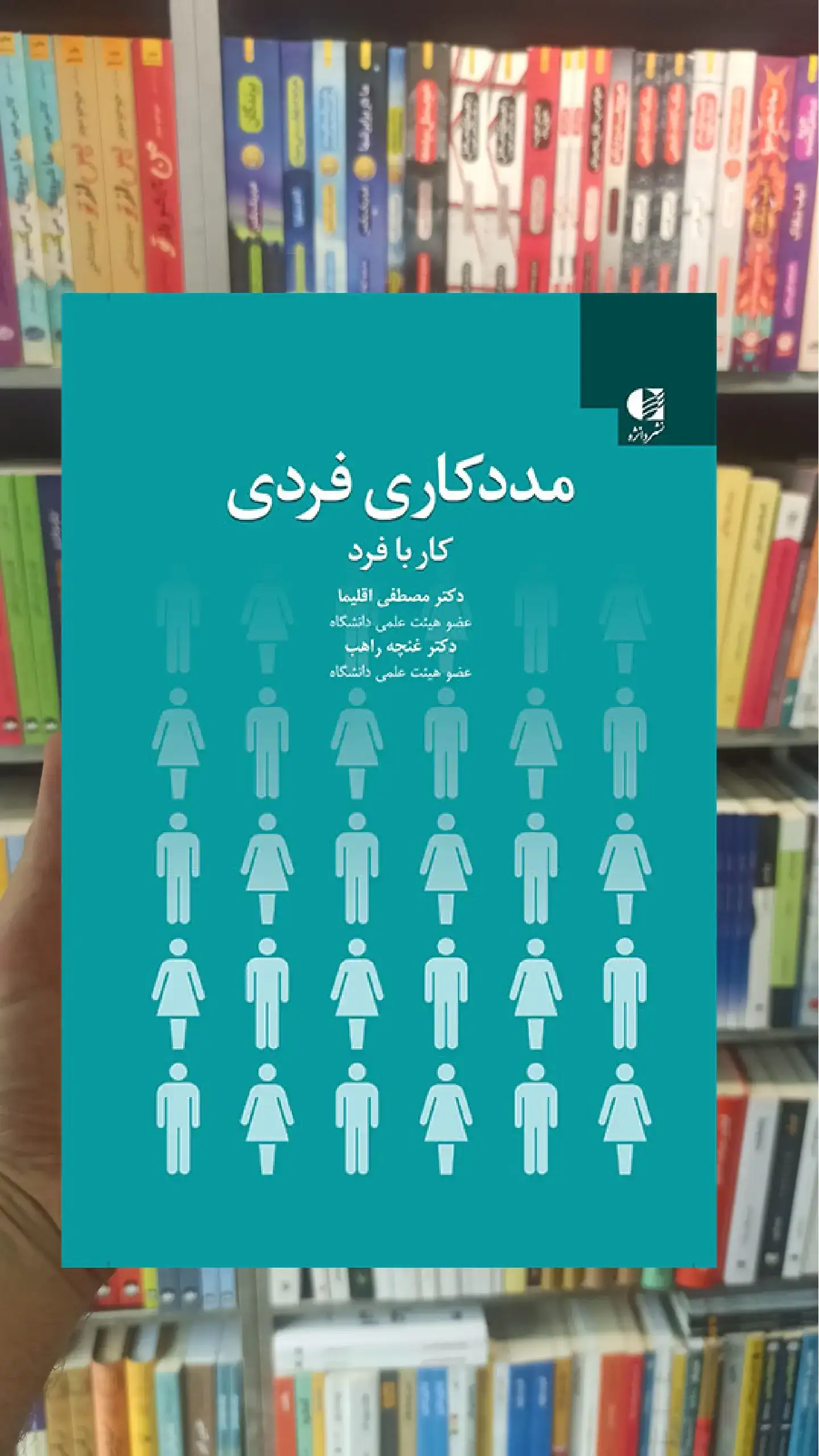 مددکاری فردی دانژه
