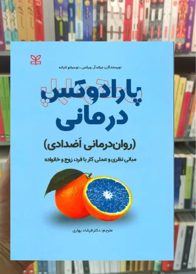 پارادوکس درمانی رشد