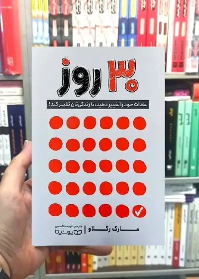 30 روز عادات خود را تغییر دهید تا زندگیتان تغییر کند یوشیتا