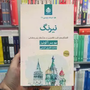 نیرنگ بوریس آکونین قطره