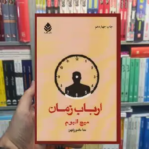 ارباب زمان میچ آلبوم قطره