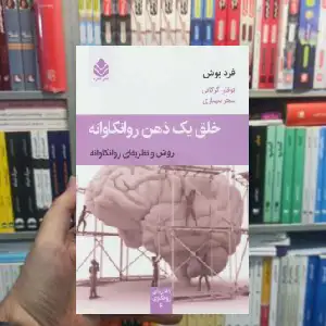 خلق یک ذهن روانکاوانه فرد بوش قطره