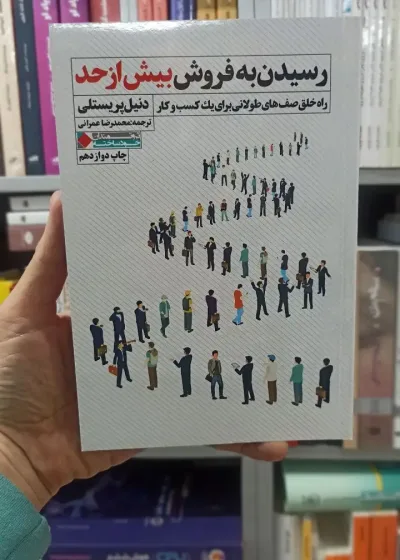رسیدن به فروش بیش از حد عمرانی نگاه نوین