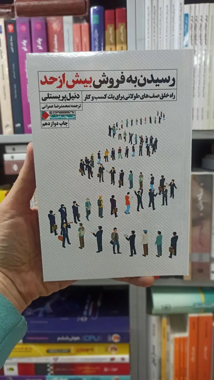 رسیدن به فروش بیش از حد عمرانی نگاه نوین