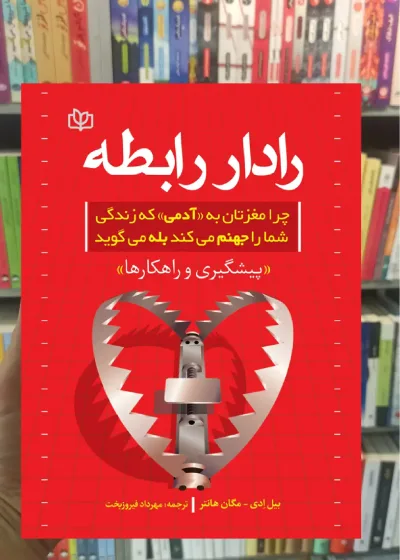رادار رابطه جوانه رشد