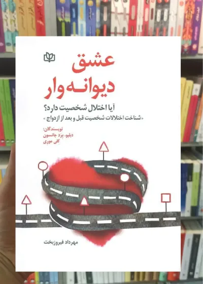 عشق دیوانه وار جوانه رشد
