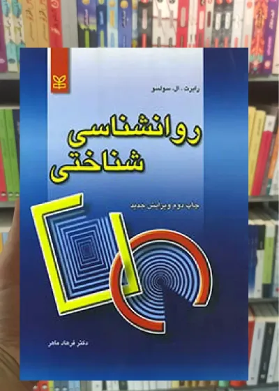 روان شناسی شناختی رشد