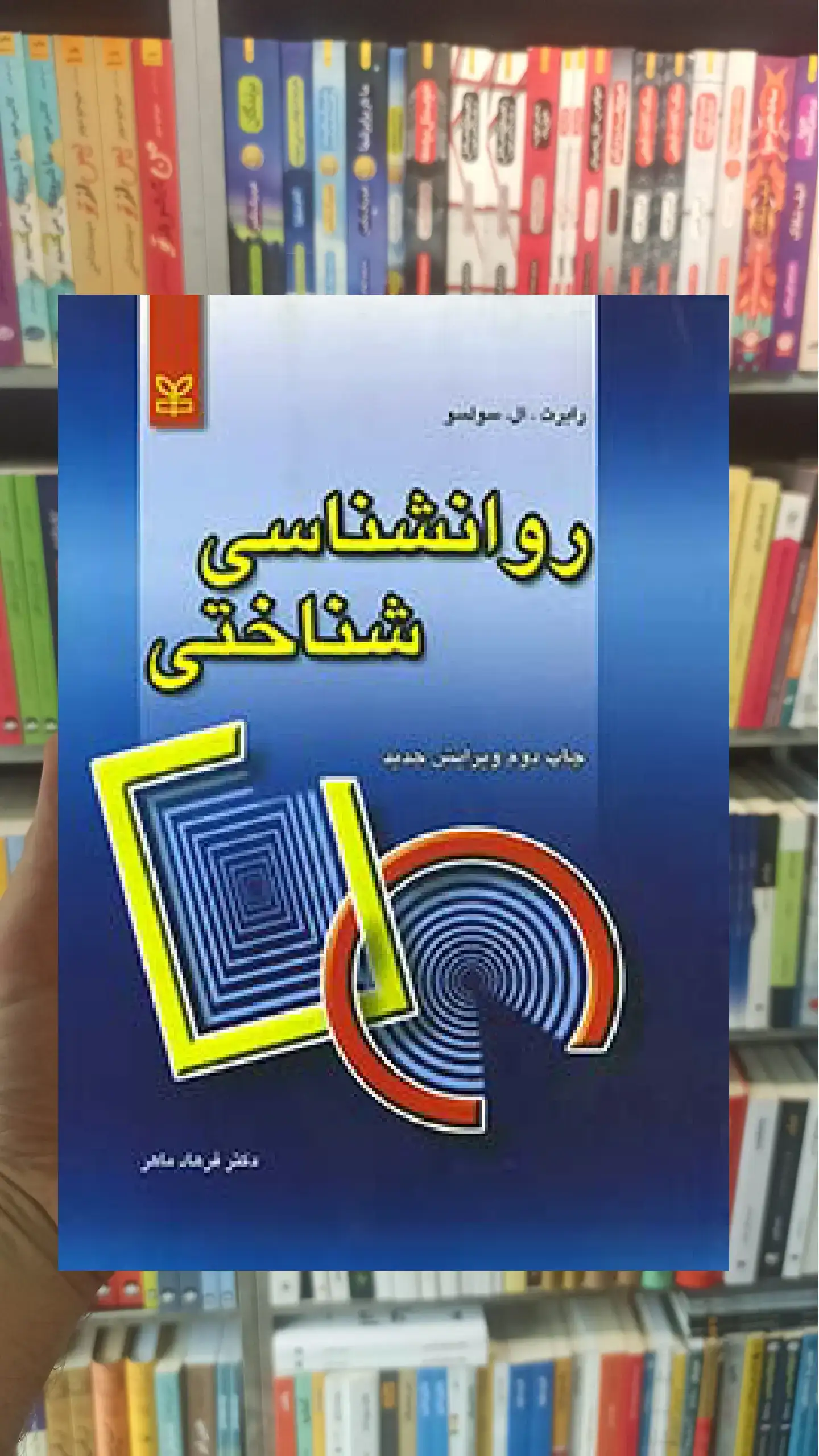 روان شناسی شناختی رشد