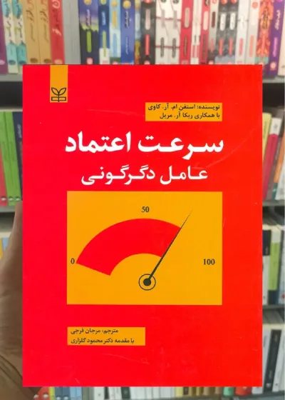 سرعت اعتماد عامل دگرگونی رشد