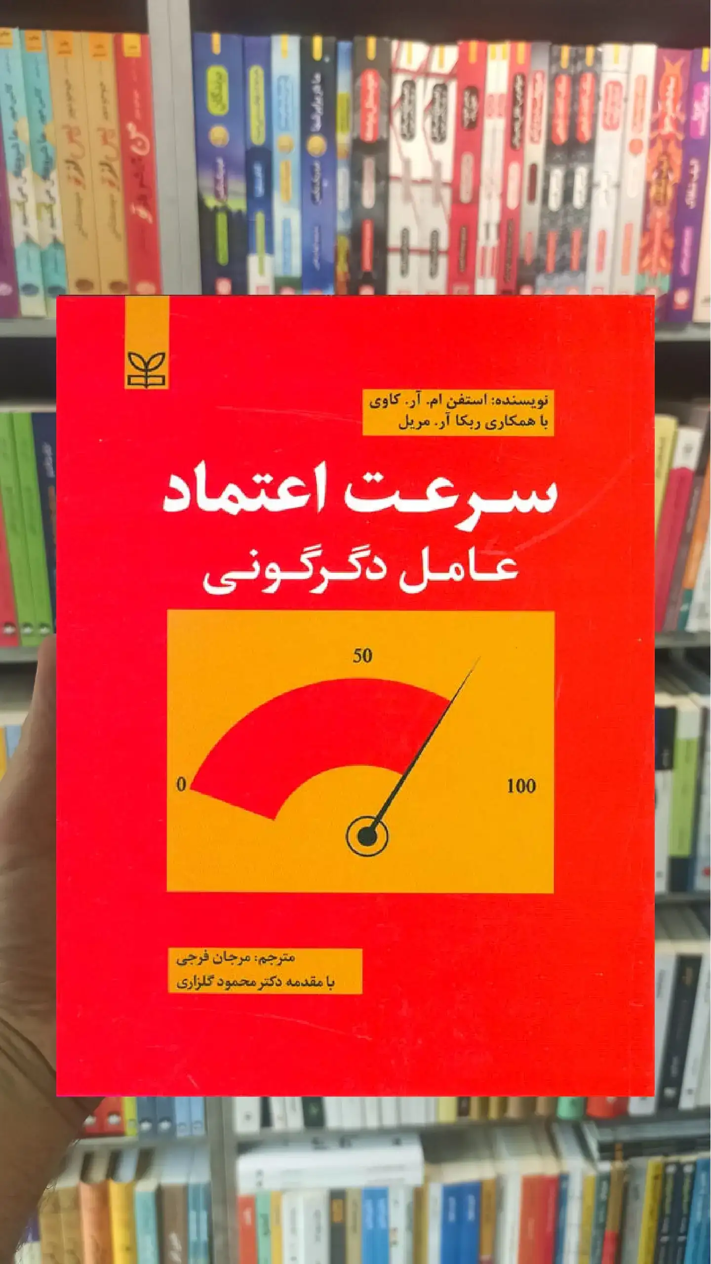 سرعت اعتماد عامل دگرگونی رشد