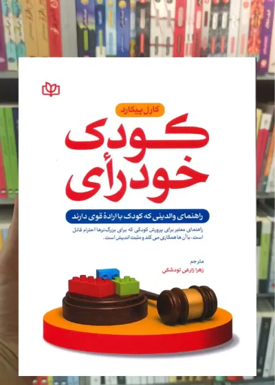 کودک خودرای جوانه رشد