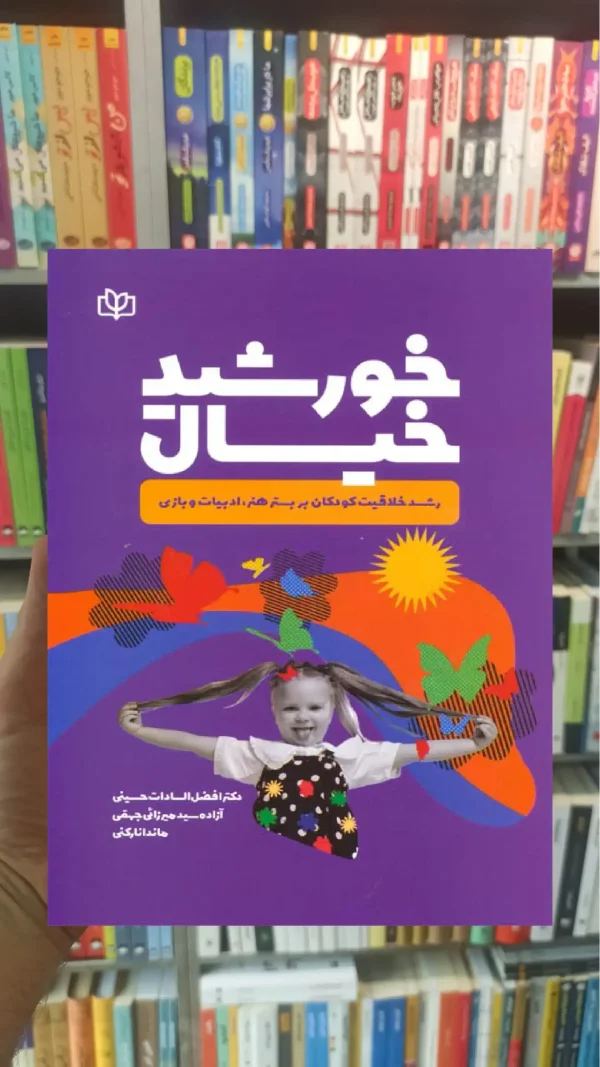 خورشید خیال جوانه رشد