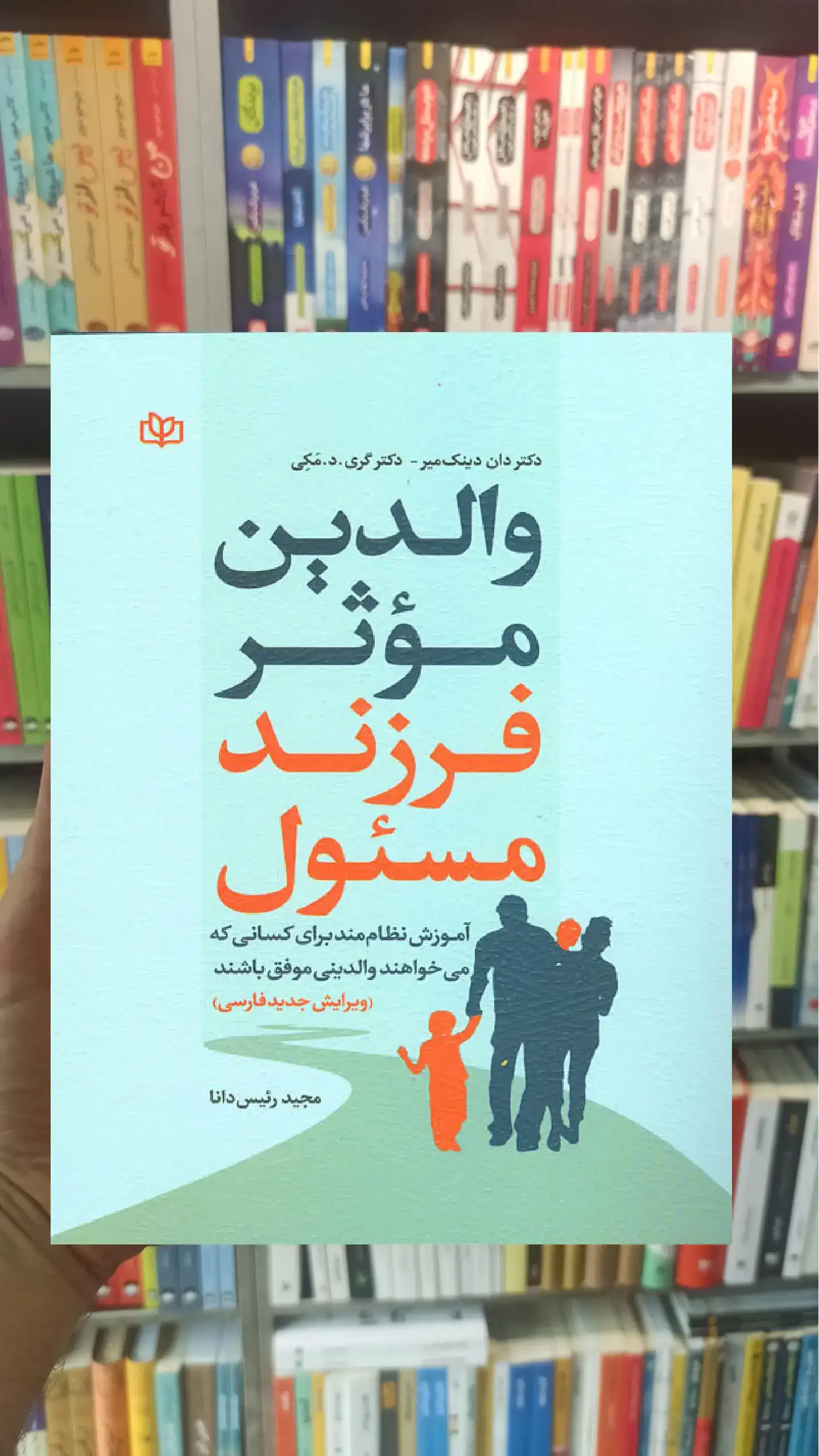 والدین موثر فرزند مسئول جوانه رشد