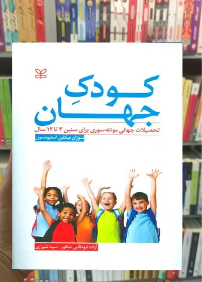 کودک جهان رشد