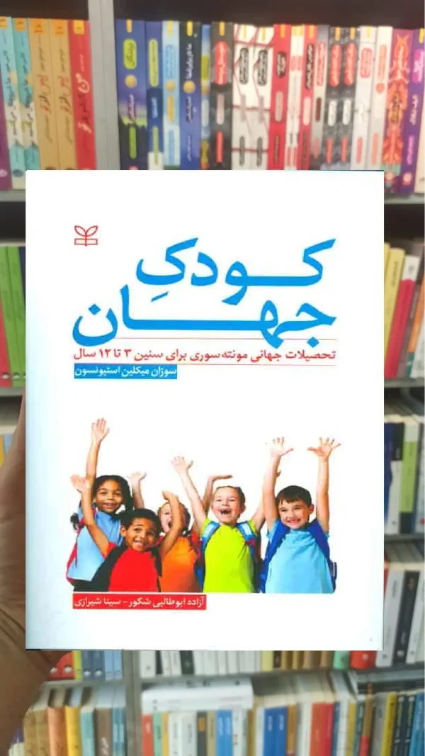 کودک جهان رشد