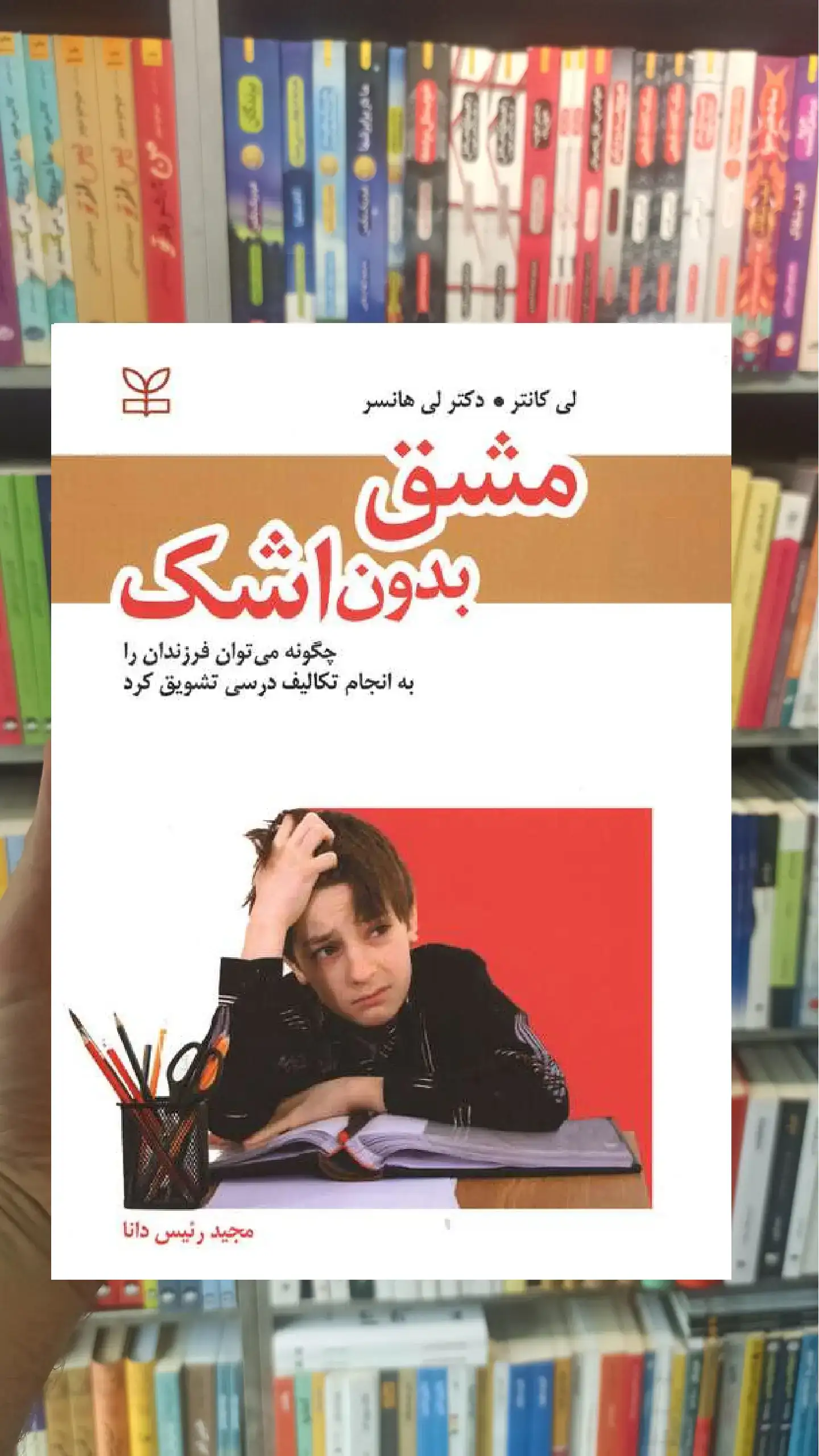 مشق بدون اشک رشد
