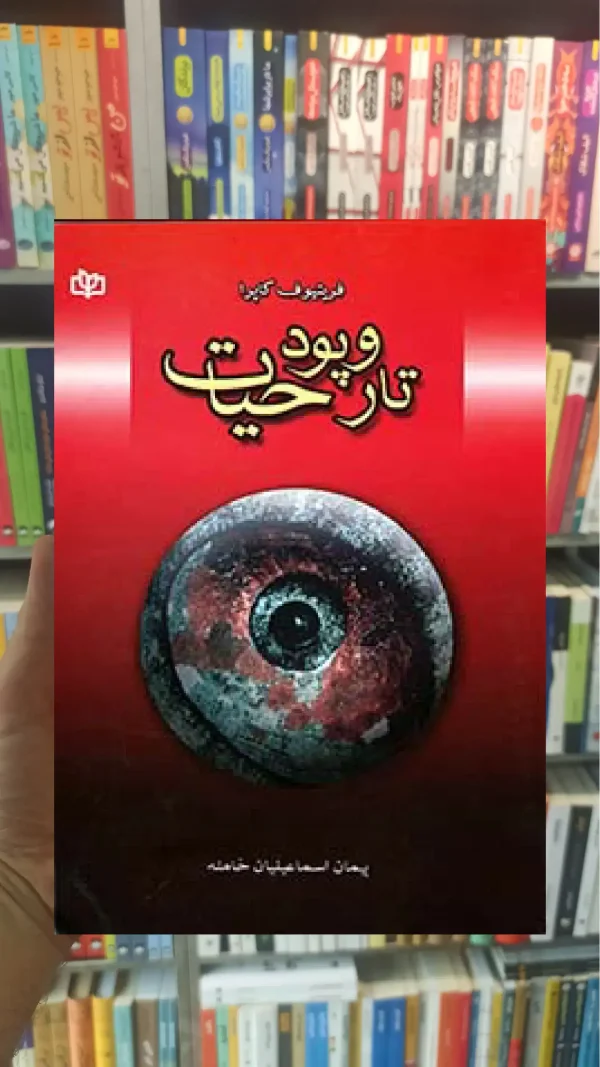 تار و پود حیات جوانه رشد