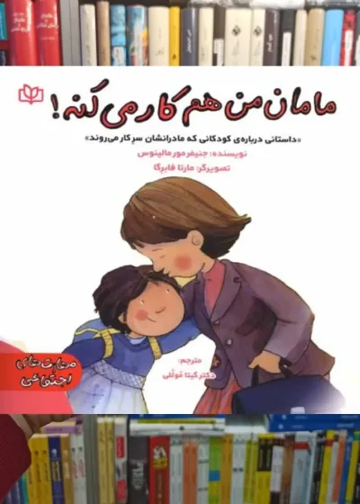 مامان من هم کار می کنه جوانه رشد