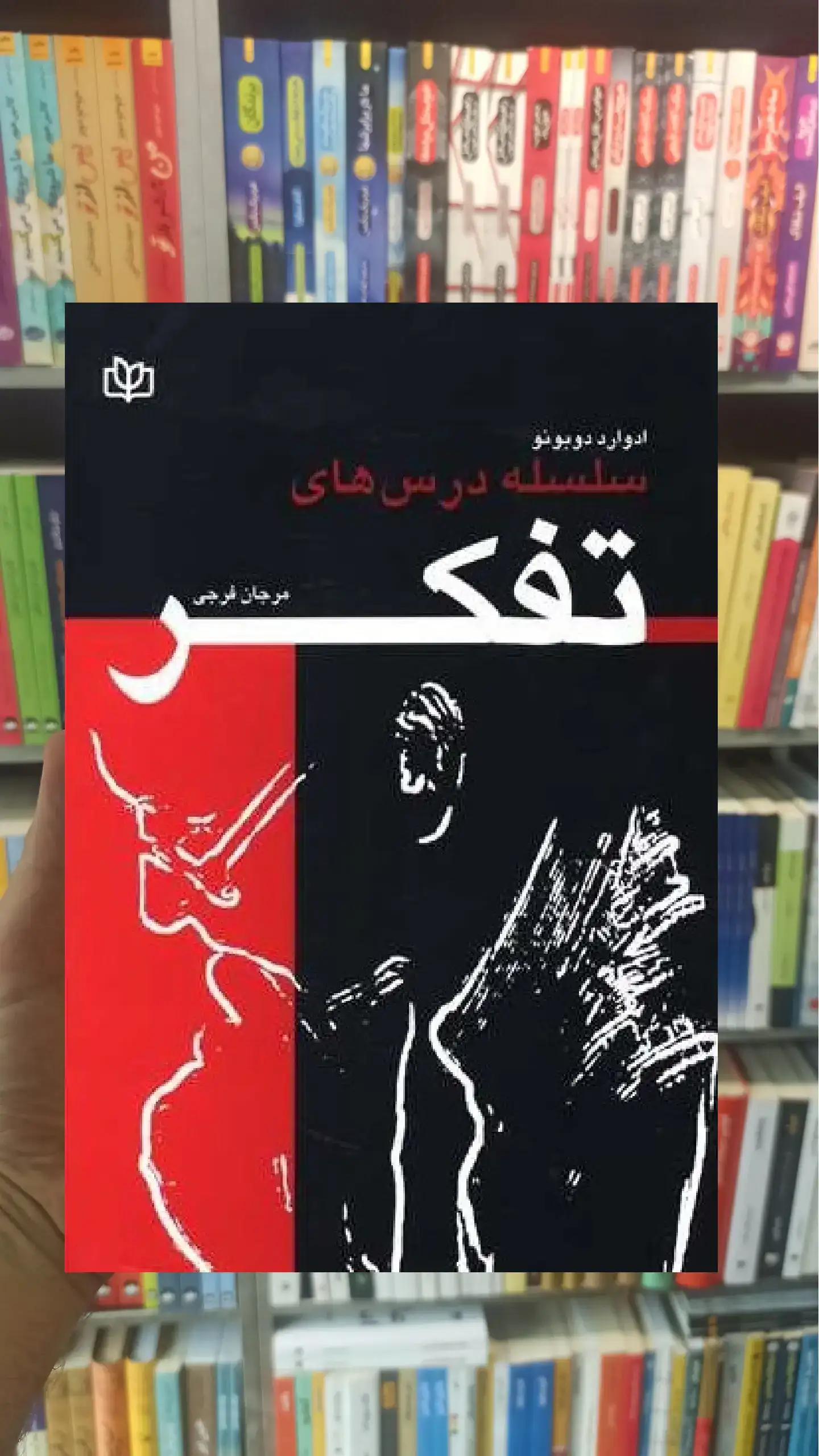 سلسله درس های تفکر جوانه رشد