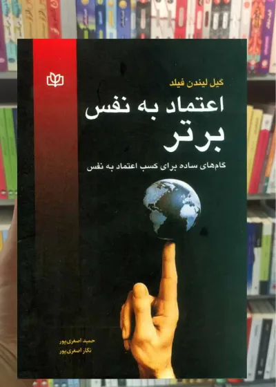 اعتماد به نفس برتر جوانه رشد