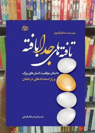 تافته های جدا بافته جوانه رشد