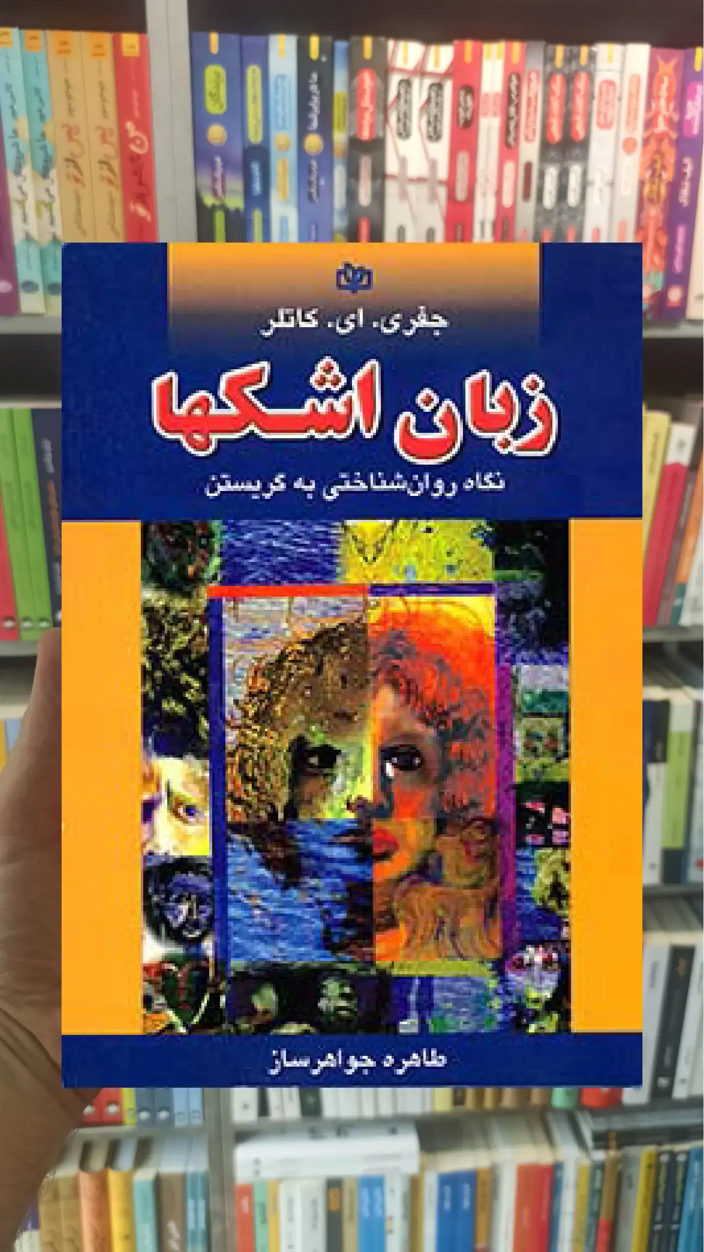 زبان اشکها جوانه رشد
