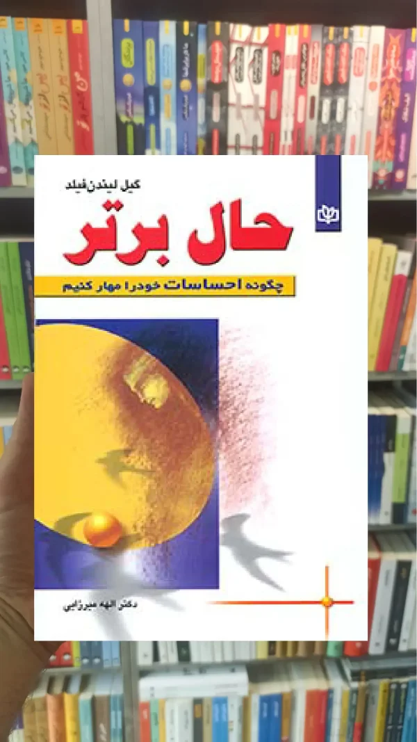 حال برتر جوانه رشد
