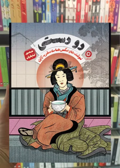 دو دستی نشر مون