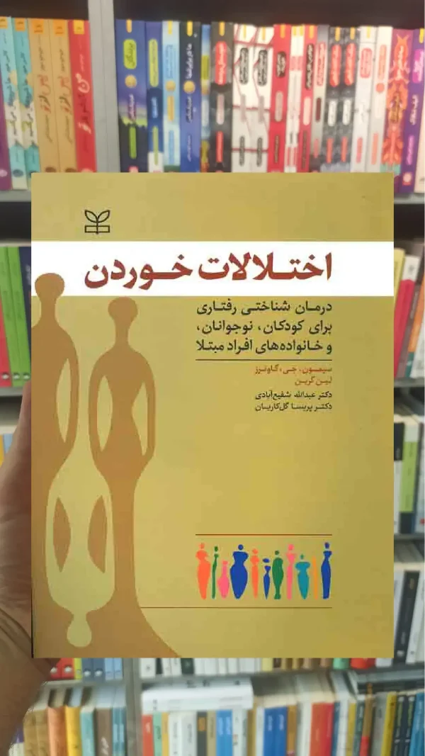 اختلالات خوردن رشد