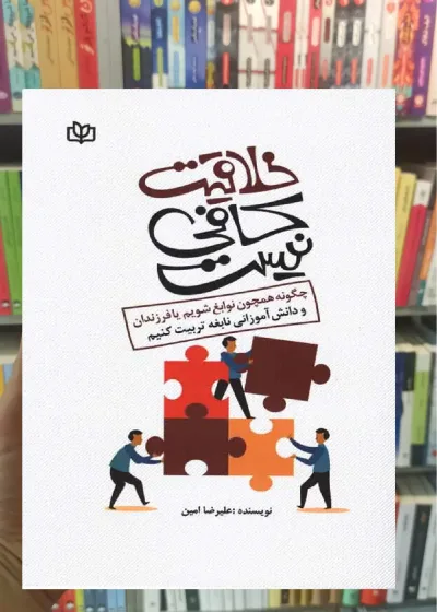 خلاقیت کافی نیست جوانه رشد