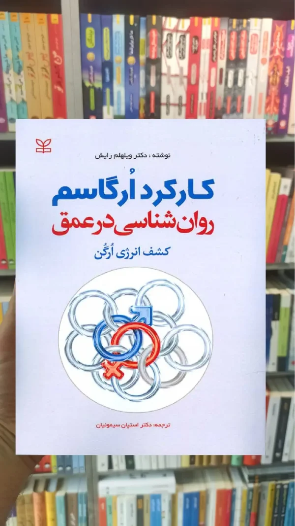 کارکرد ارگاسم روان شناسی در عمق رشد