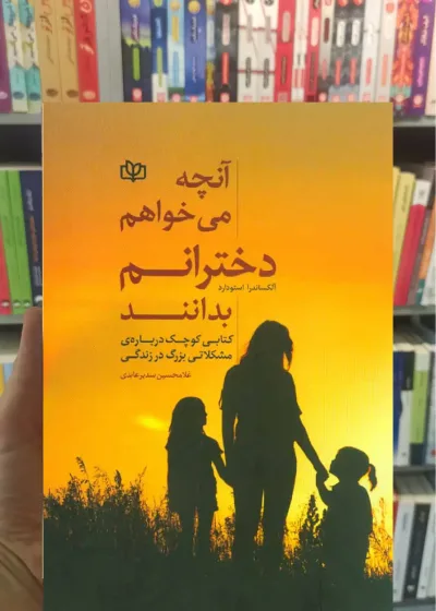آنچه می خواهم دخترانم بدانند جوانه رشد