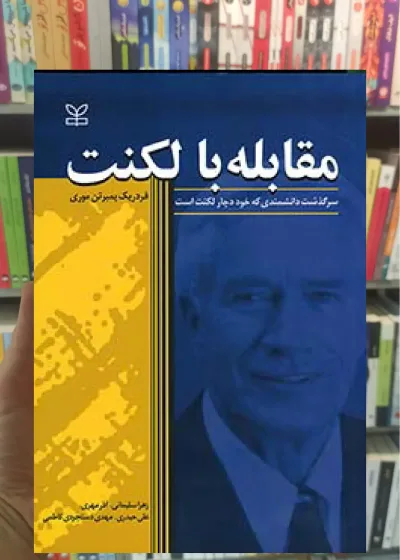مقابله با لکنت رشد