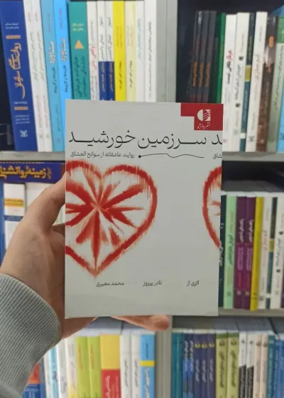 سرزمین خورشید دانژه