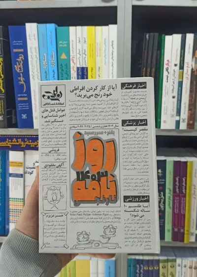 روزنامه نارنجی ( پلنر + سررسید 1403 )