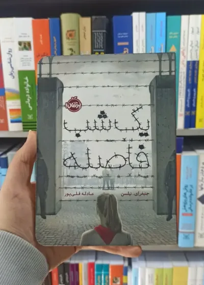 یک شب فاصله نیلسن پرتقال